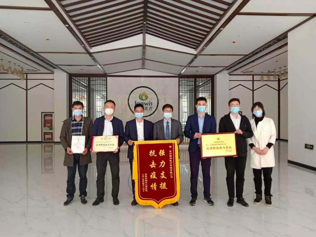 众志成城,共克时艰,朗润医疗助力疫情捐赠仪式圆满举办