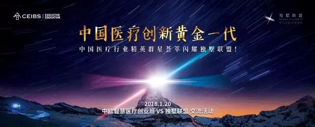 这场顶级『碰撞』会带来怎样的火花?中国医疗创新黄金一代群星荟萃