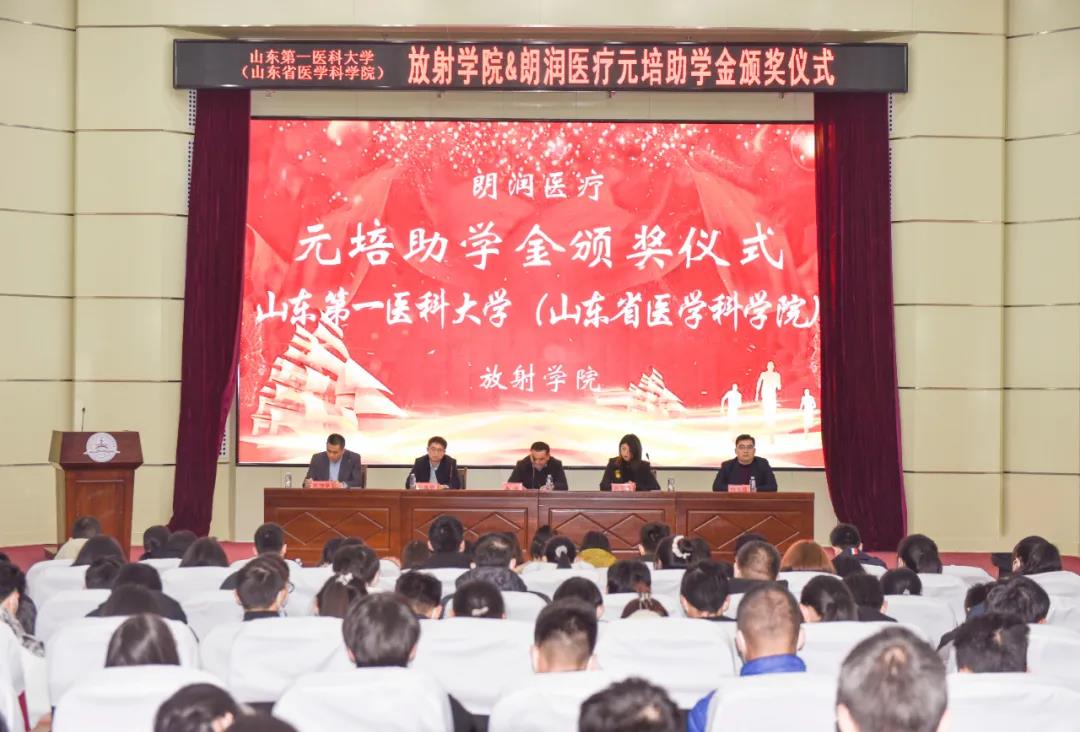 名第一,做第一|朗润医疗携手山东第一医科大学助力学子圆成才之梦