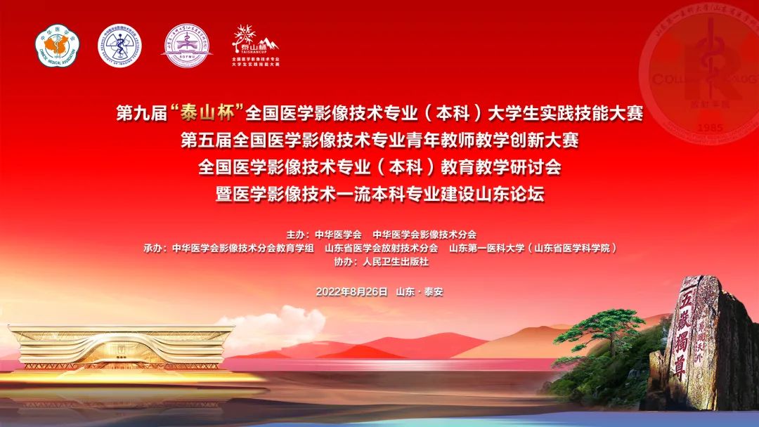 朗润磁共振 助力“泰山杯”全国医学影像技术专业实践技能大赛 圆满完成比赛任务!